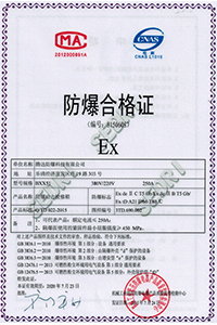 BXX5J 防爆合格证
