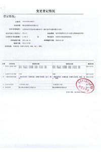 变更登记情况