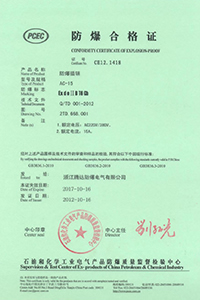 AC-15 防爆合格证