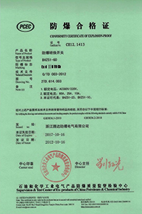 BHZ51-60 防爆合格证