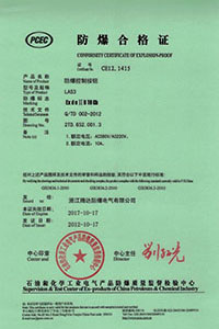 LA53 防爆合格证