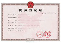 税务登记证