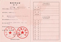 税务登记证（副本）